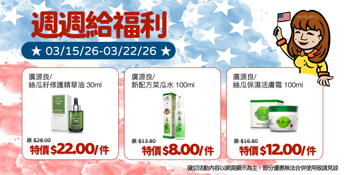 家鄉美味與美妝,直送美加